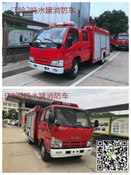 江鈴和慶鈴2噸消防車.png